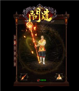 天龙八部私服人物闪